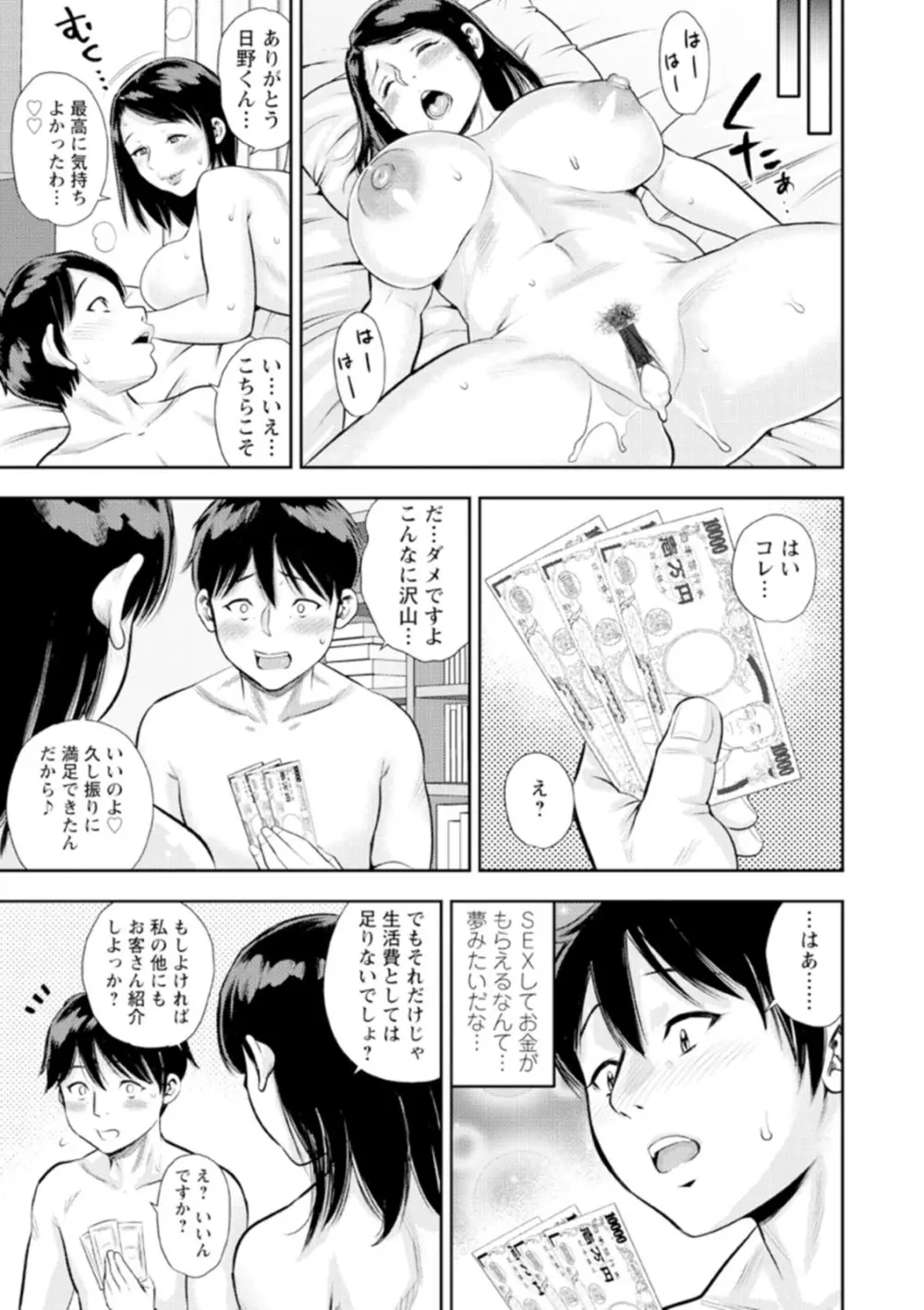 男喰い奥様 Page.131