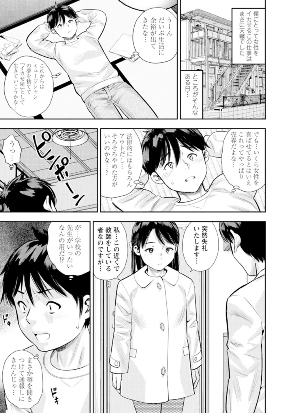 男喰い奥様 Page.135