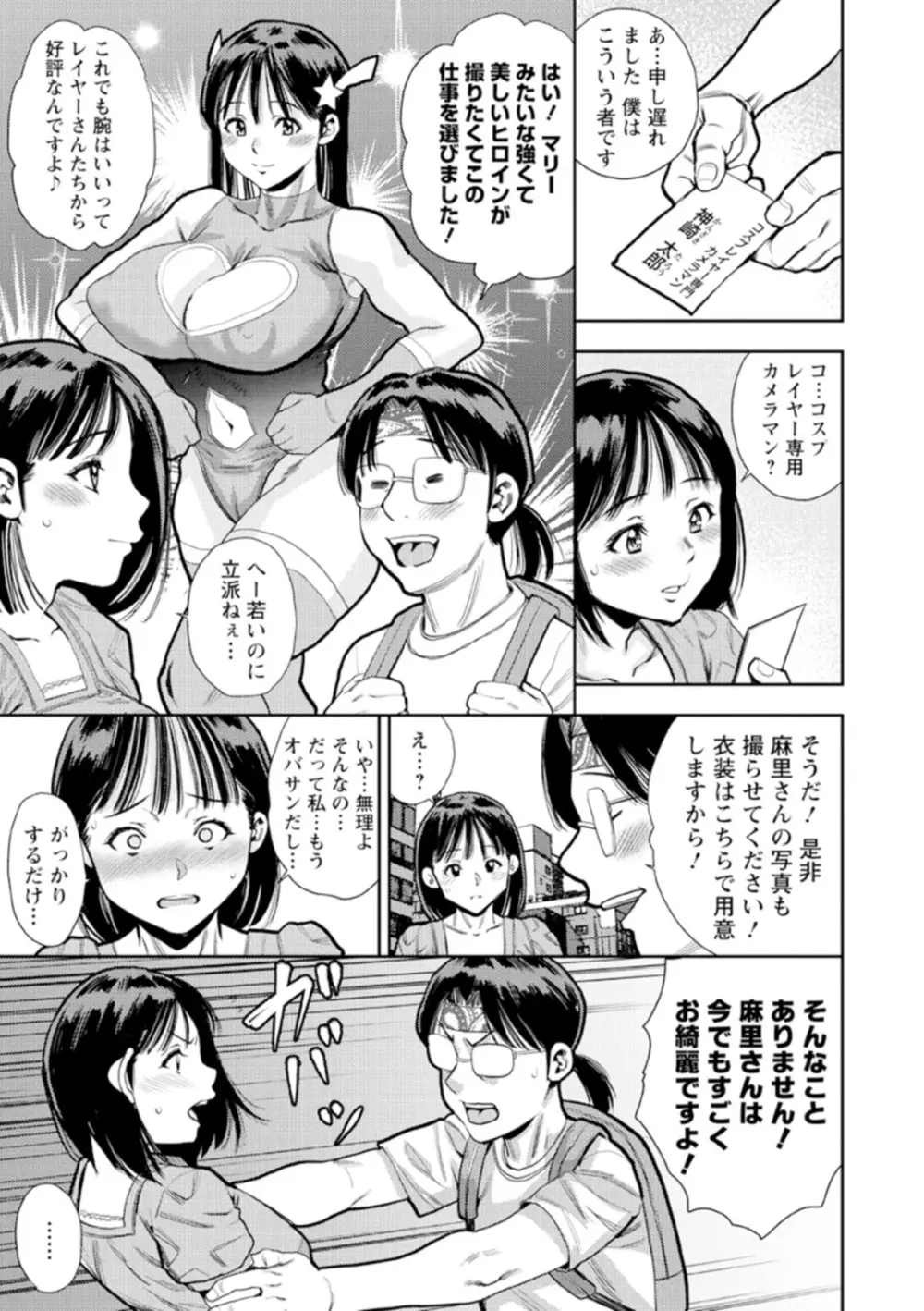 男喰い奥様 Page.161