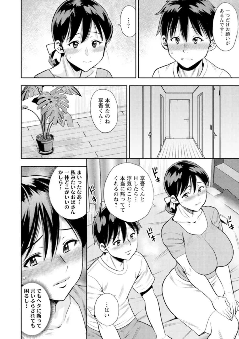 男喰い奥様 Page.180