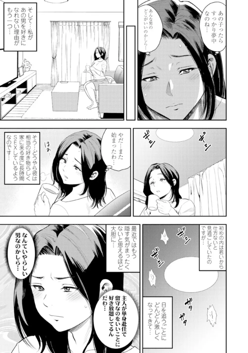 男喰い奥様 Page.25