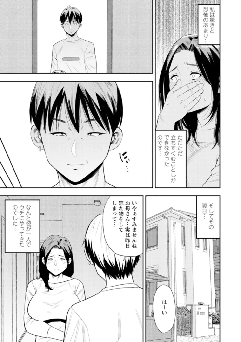 男喰い奥様 Page.31