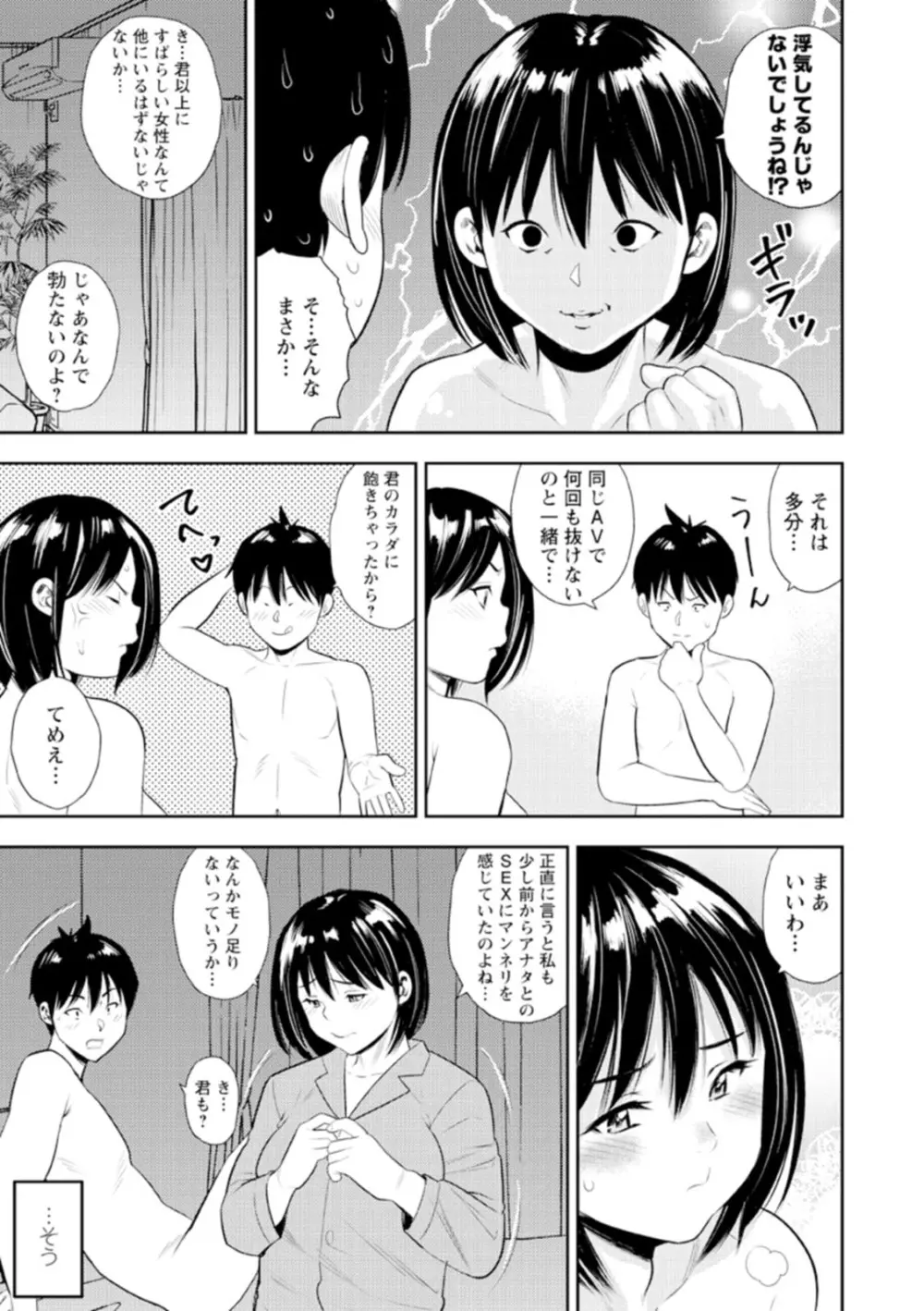 男喰い奥様 Page.63