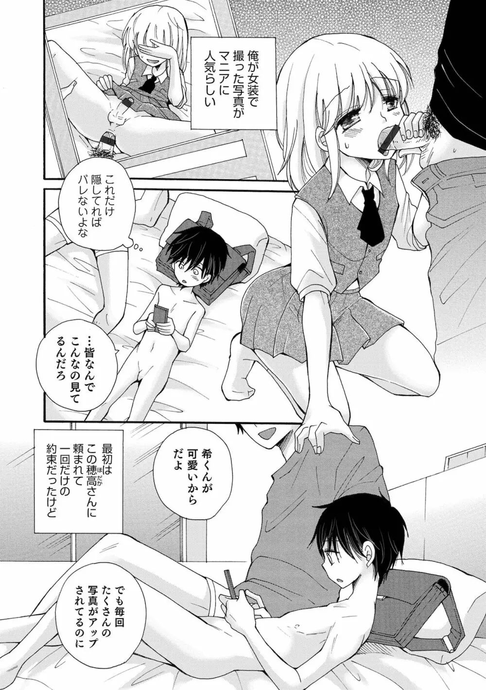 オトコのコHEAVEN'S DOOR 16 Page.8