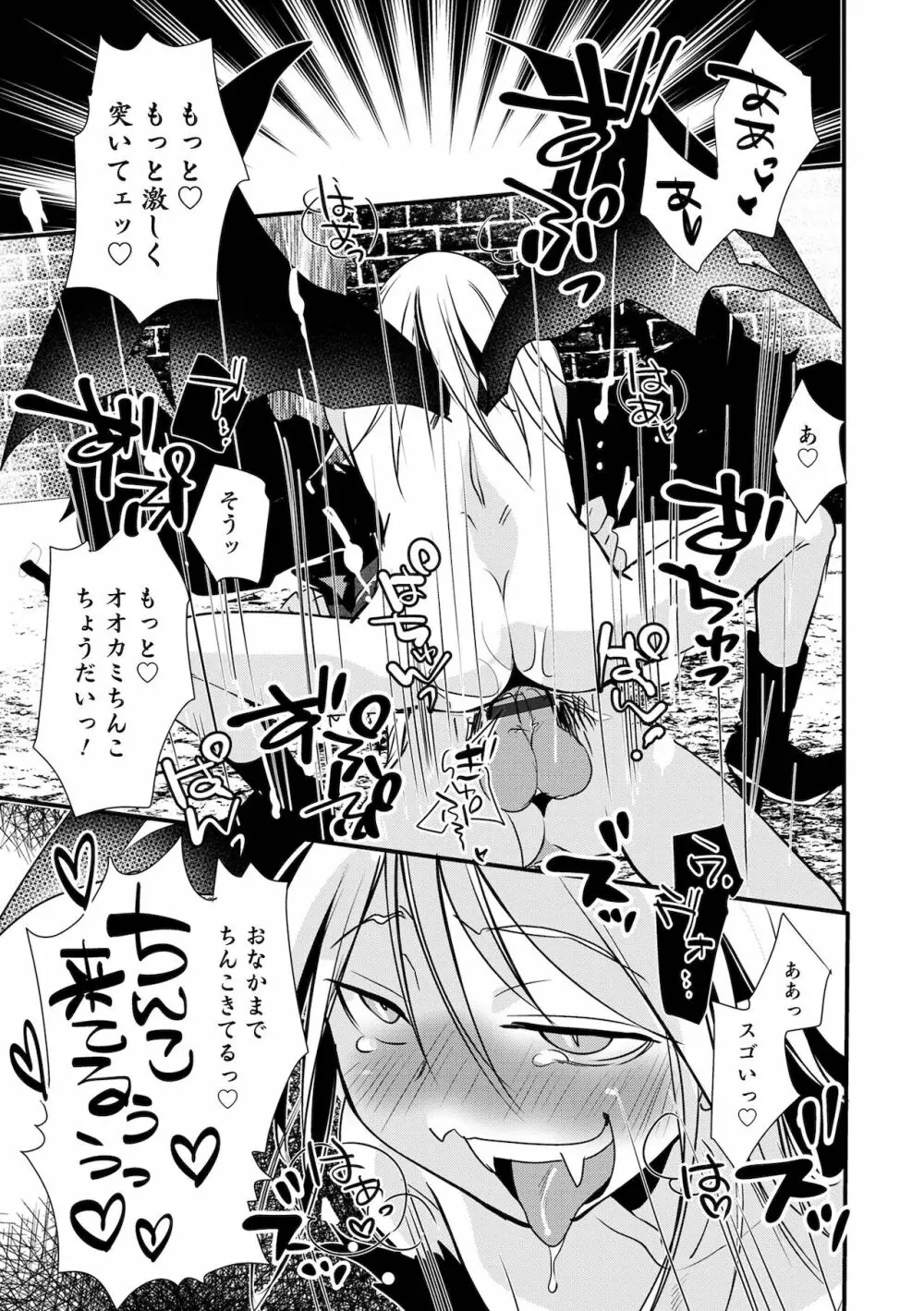 オトコのコHEAVEN'S DOOR 16 Page.87