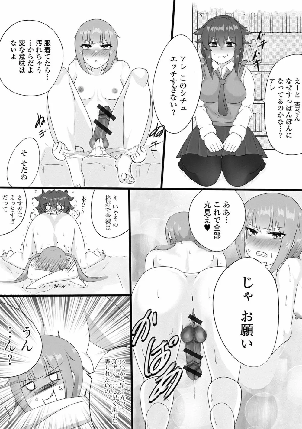 ふたなりフレンズ！ 15 Page.108