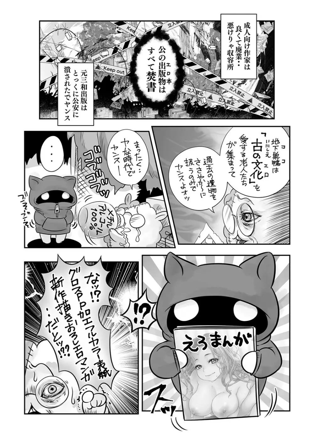 コミックマショウ 2022年1月号 Page.237