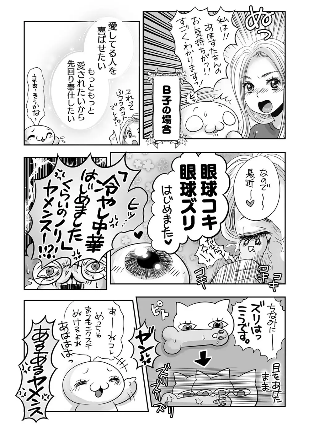 コミックマショウ 2022年1月号 Page.242