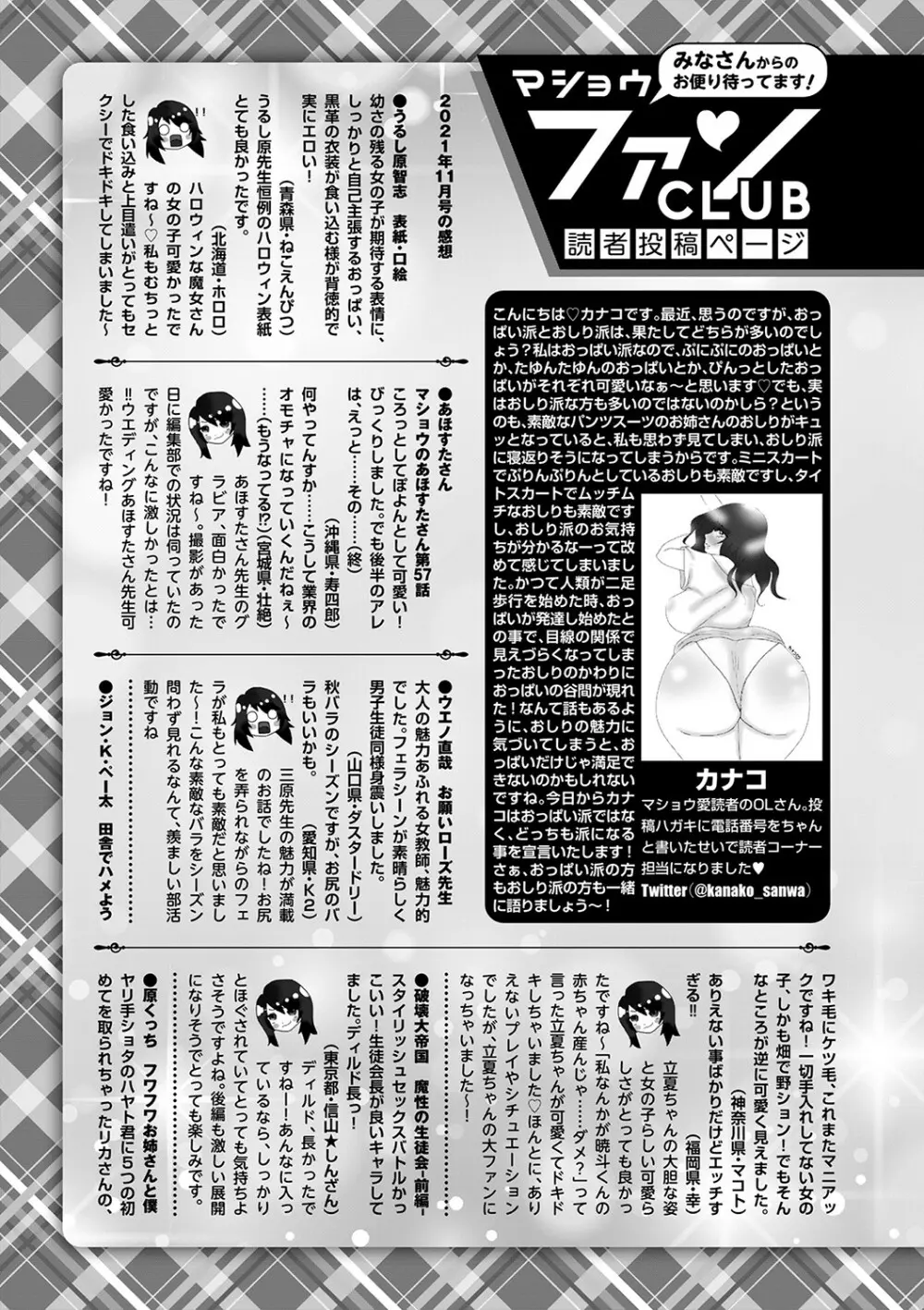 コミックマショウ 2022年1月号 Page.252