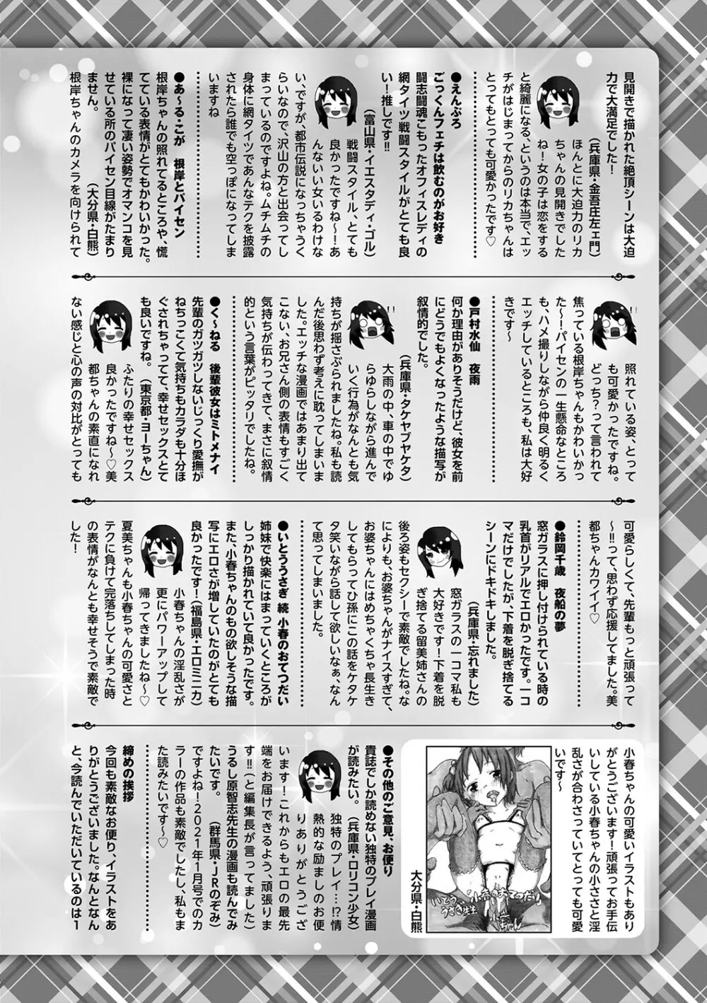 コミックマショウ 2022年1月号 Page.253