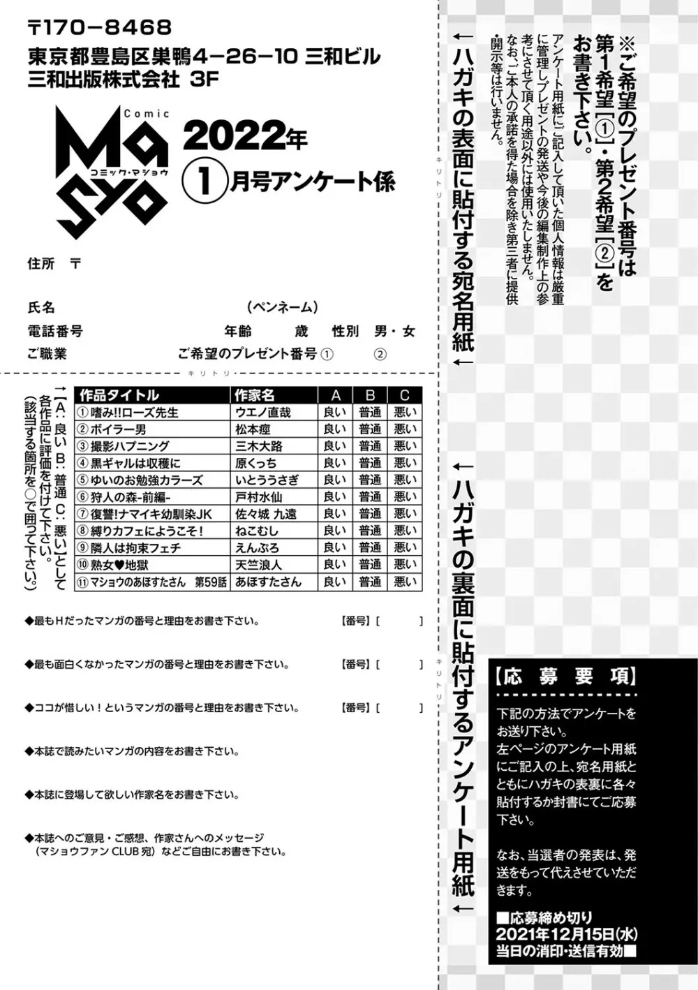 コミックマショウ 2022年1月号 Page.256