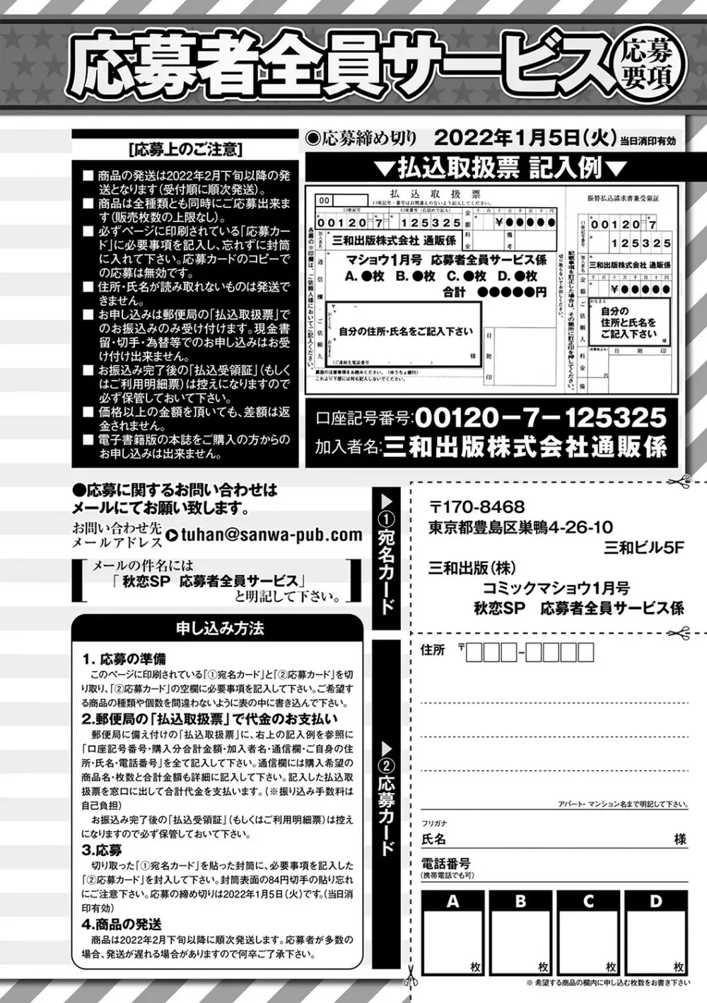 コミックマショウ 2022年1月号 Page.259