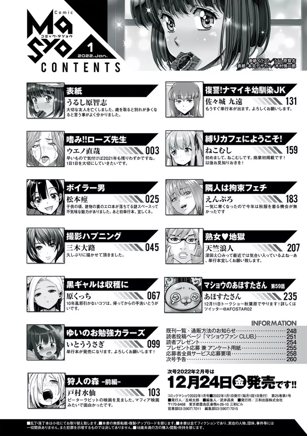 コミックマショウ 2022年1月号 Page.263