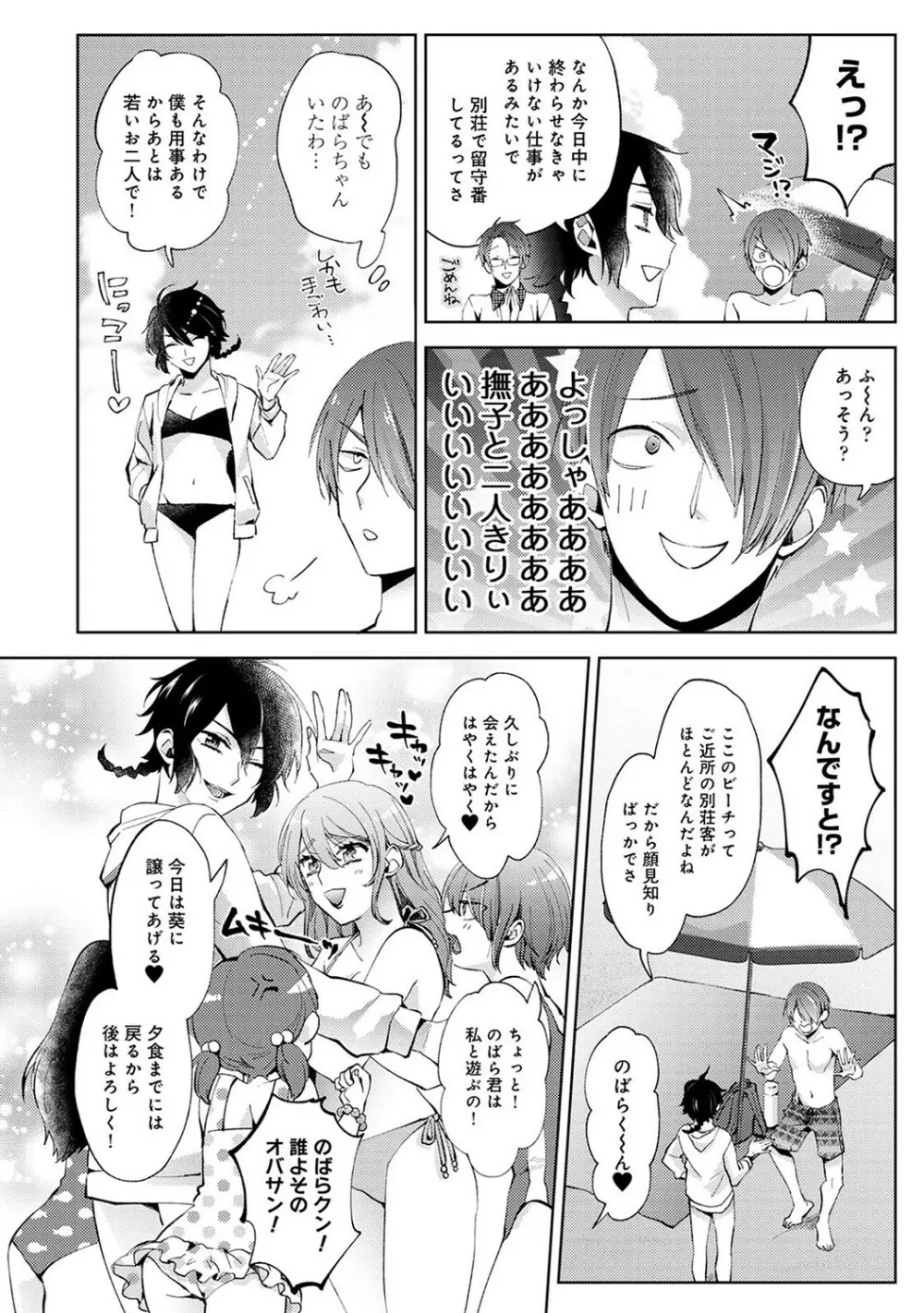 アナンガ・ランガ Vol. 78 Page.11