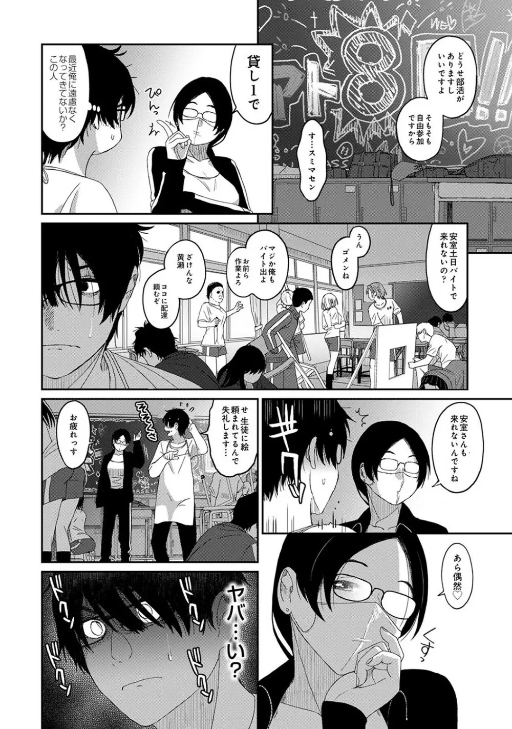 アナンガ・ランガ Vol. 78 Page.121