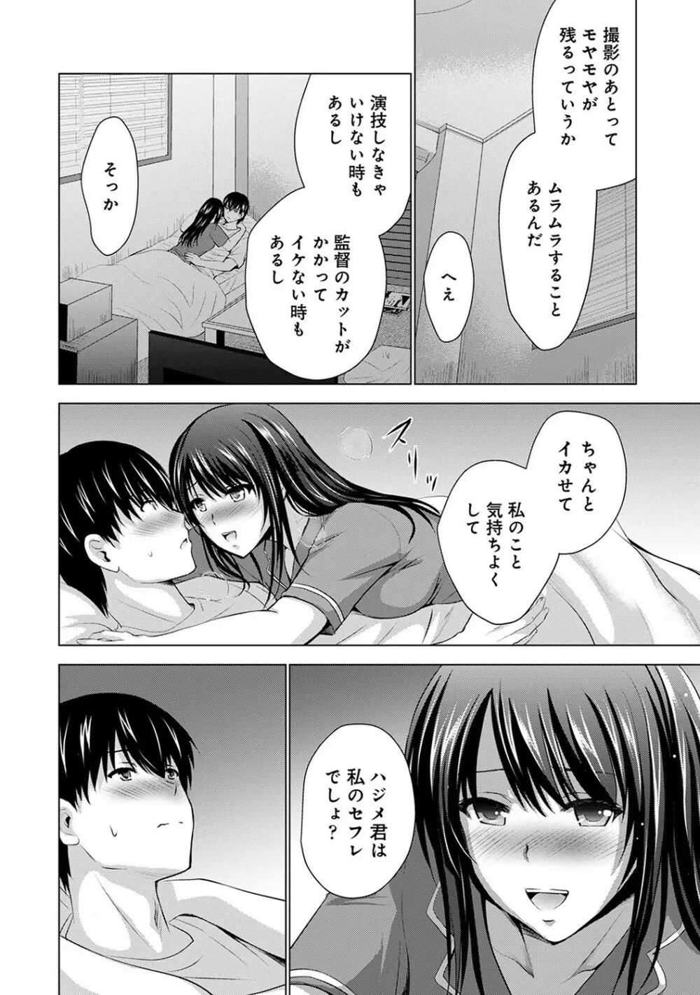 アナンガ・ランガ Vol. 78 Page.147