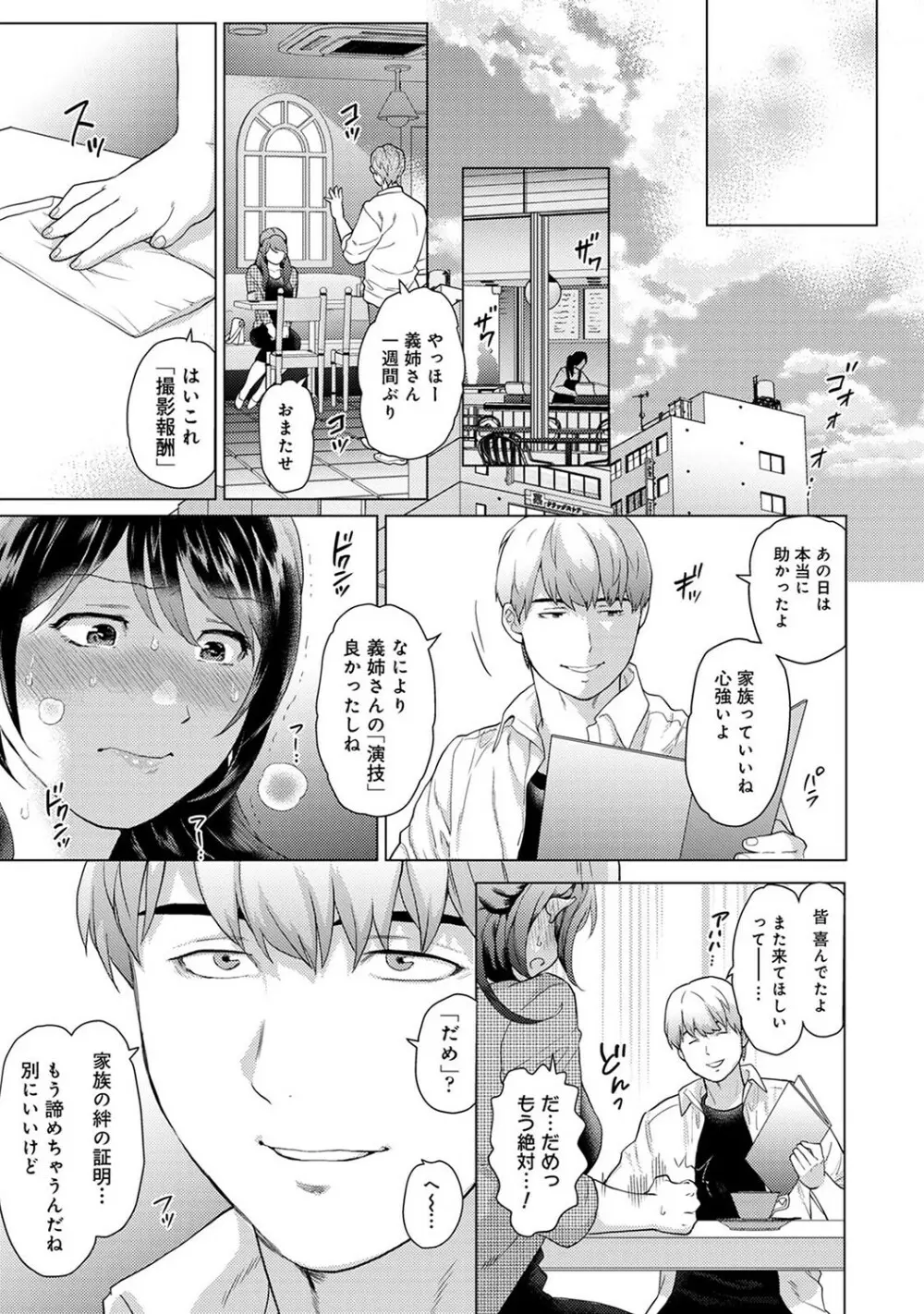 アナンガ・ランガ Vol. 78 Page.238