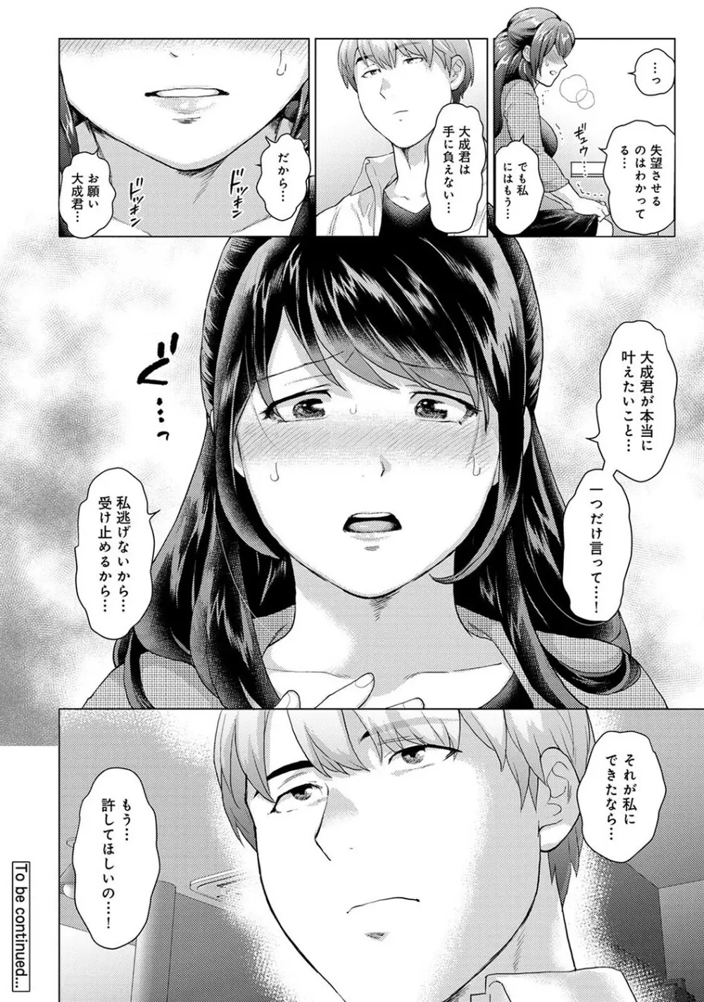 アナンガ・ランガ Vol. 78 Page.239