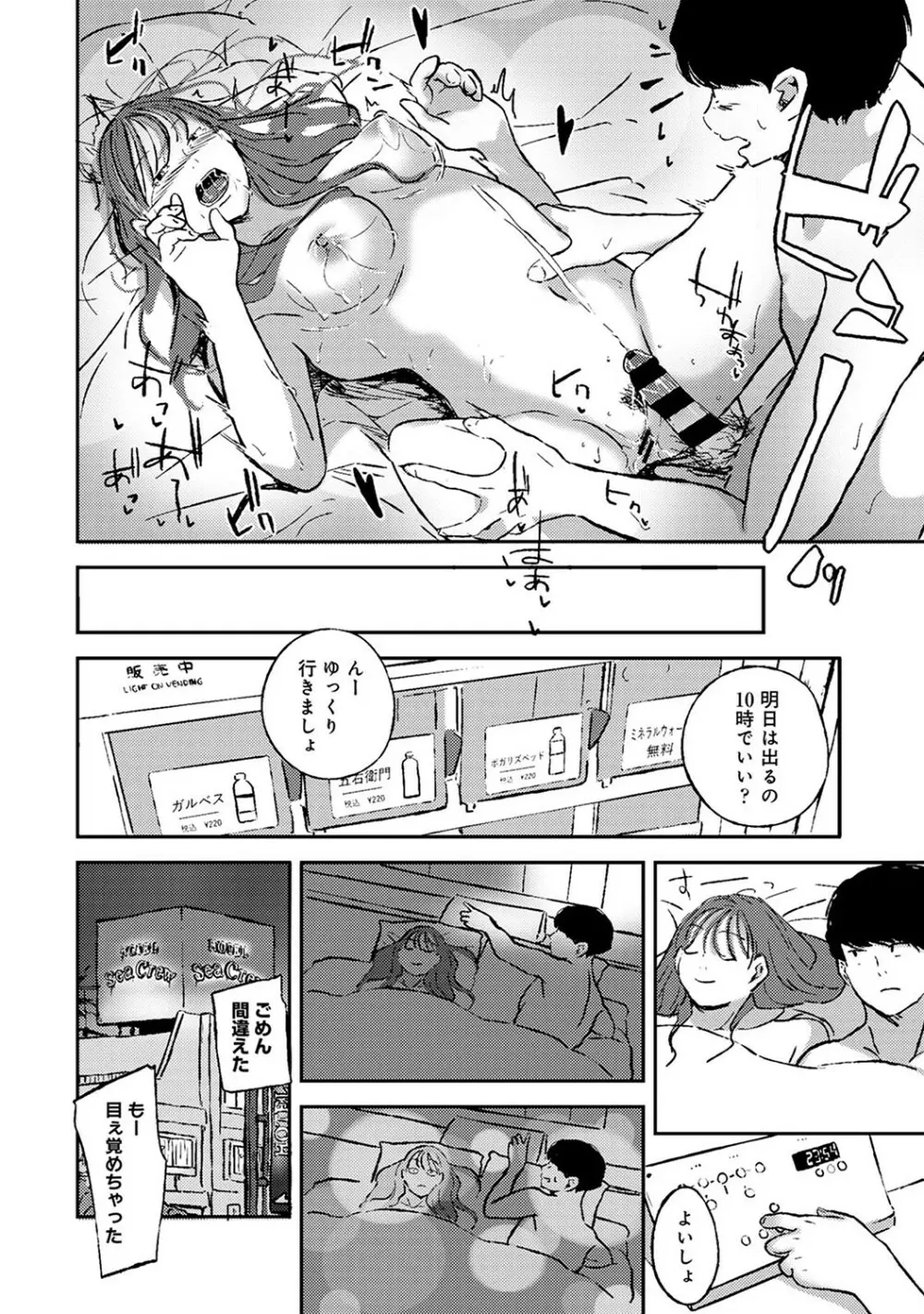 アナンガ・ランガ Vol. 78 Page.255