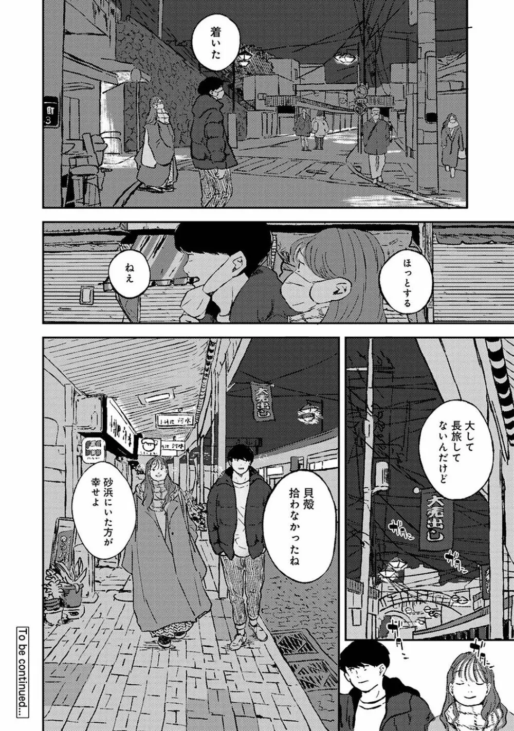 アナンガ・ランガ Vol. 78 Page.265