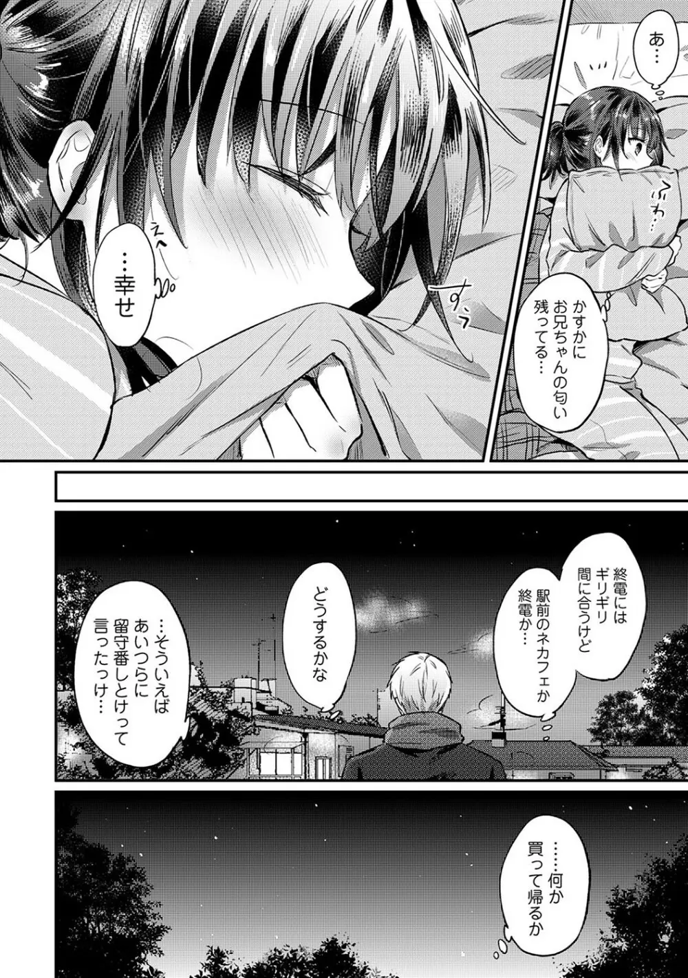 アナンガ・ランガ Vol. 78 Page.287