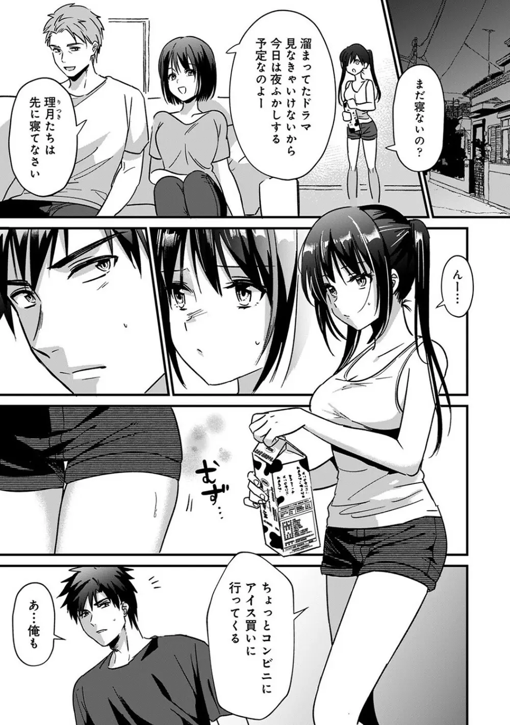 アナンガ・ランガ Vol. 78 Page.30