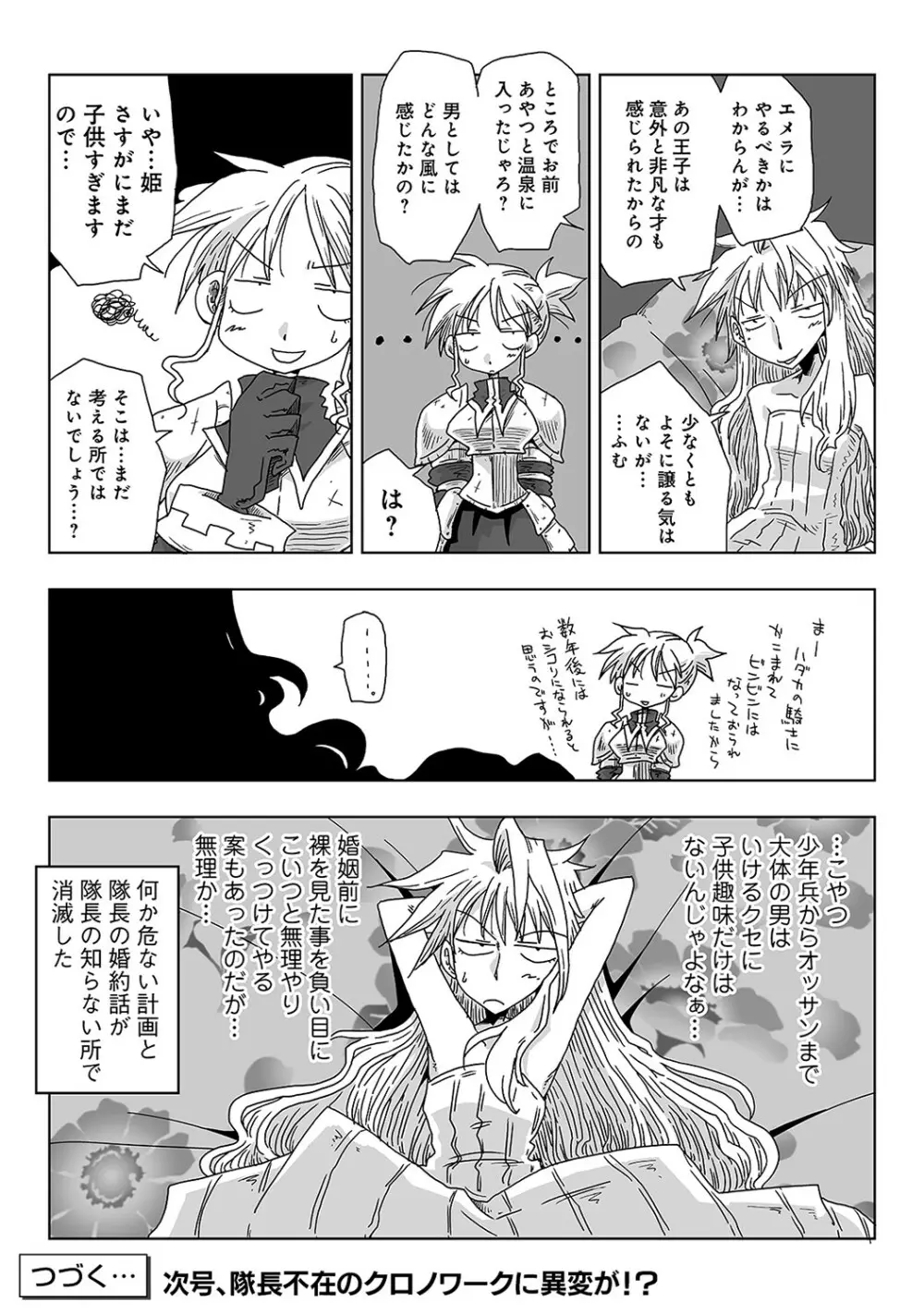 アナンガ・ランガ Vol. 78 Page.310