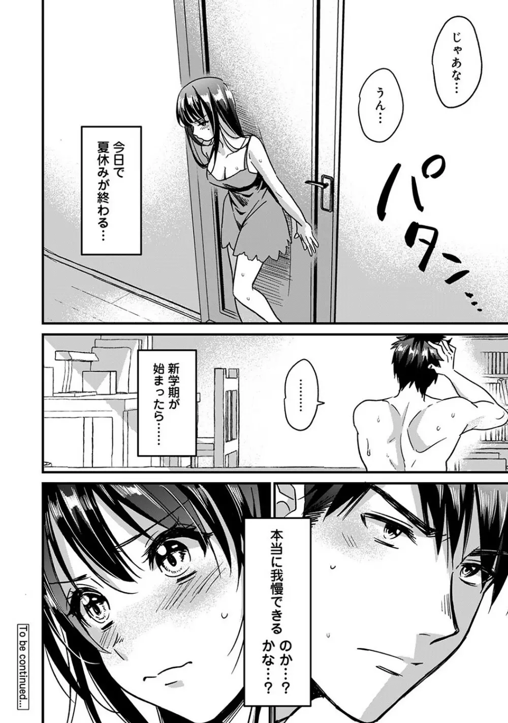 アナンガ・ランガ Vol. 78 Page.53