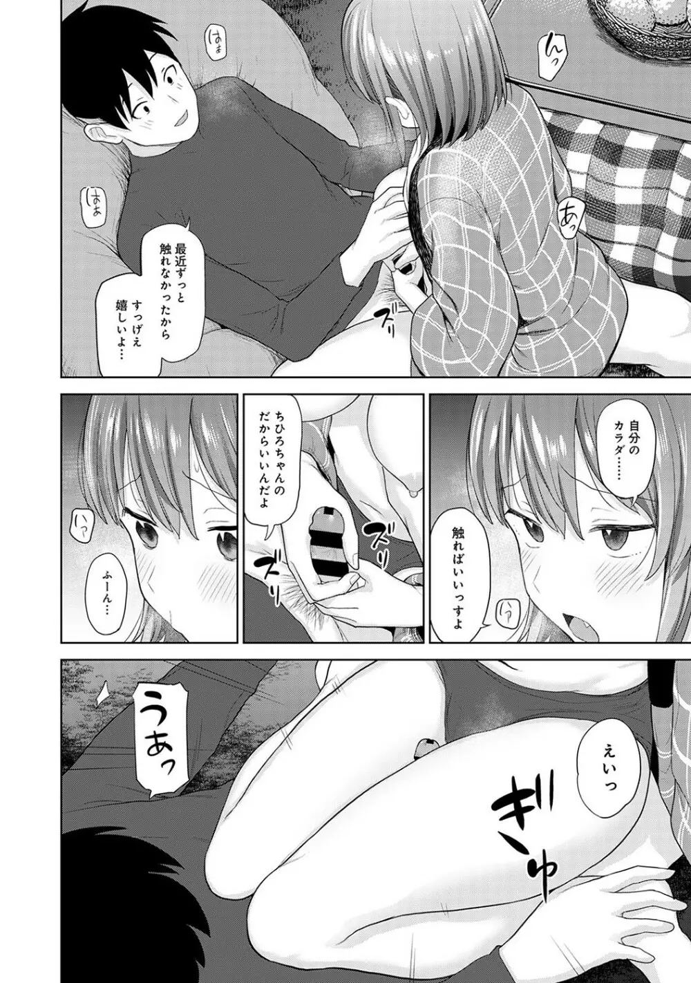 アナンガ・ランガ Vol. 78 Page.67