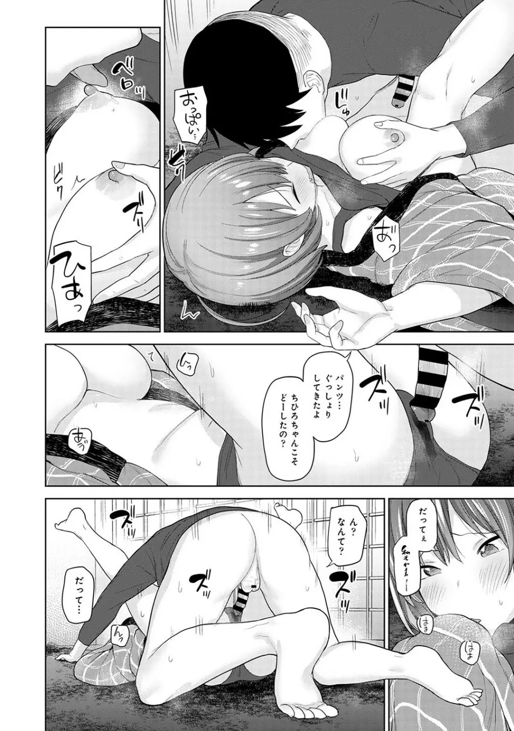 アナンガ・ランガ Vol. 78 Page.71