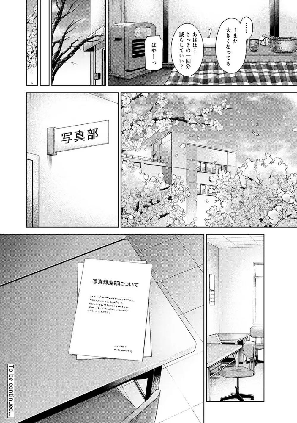 アナンガ・ランガ Vol. 78 Page.79