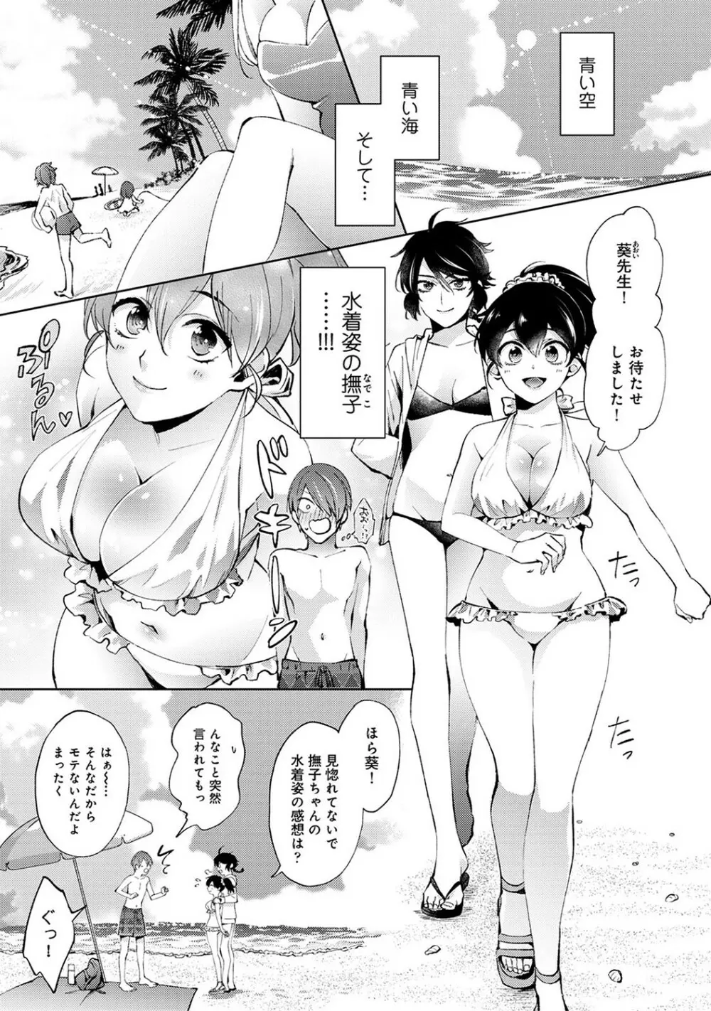 アナンガ・ランガ Vol. 78 Page.8