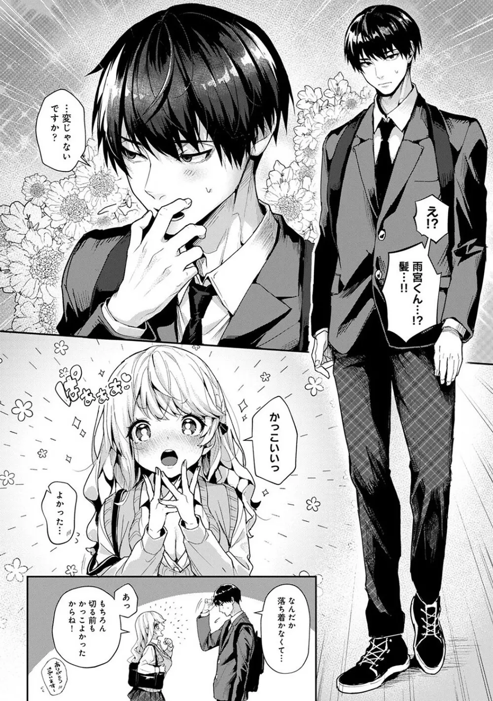 アナンガ・ランガ Vol. 78 Page.83