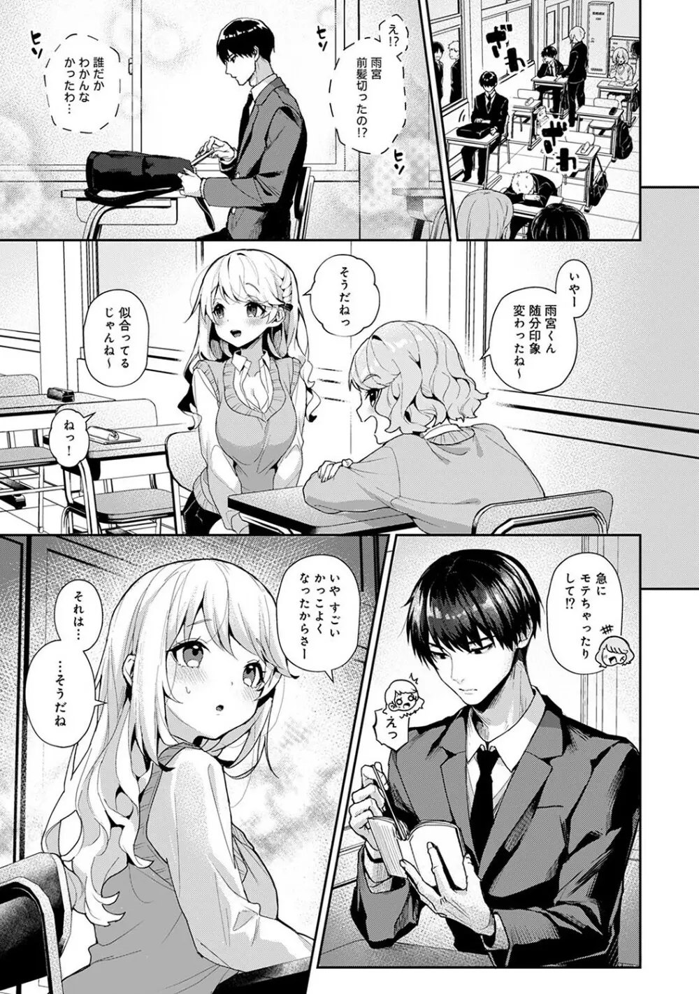 アナンガ・ランガ Vol. 78 Page.84