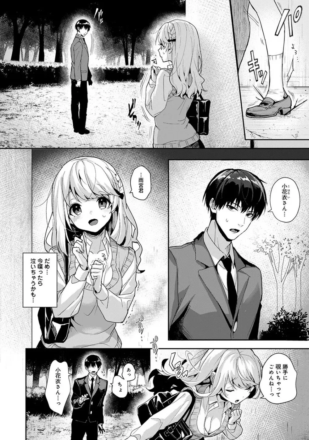 アナンガ・ランガ Vol. 78 Page.87