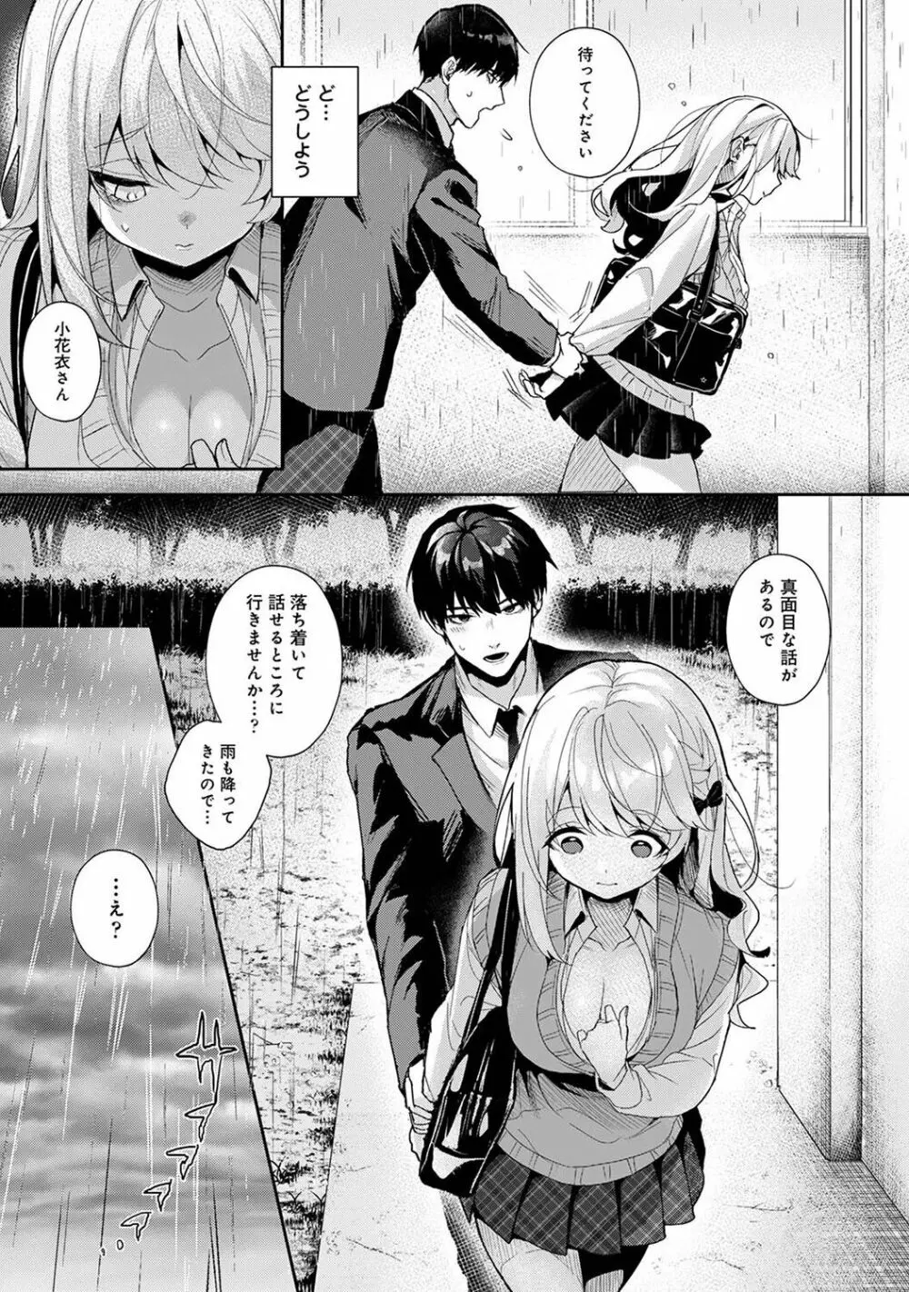 アナンガ・ランガ Vol. 78 Page.88