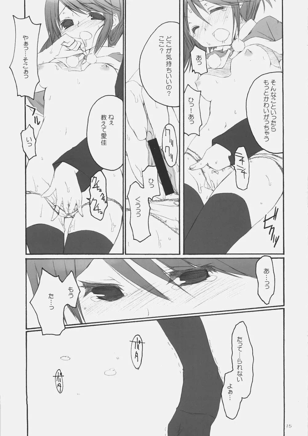 ちいさなこいのうた The song of small love Page.14