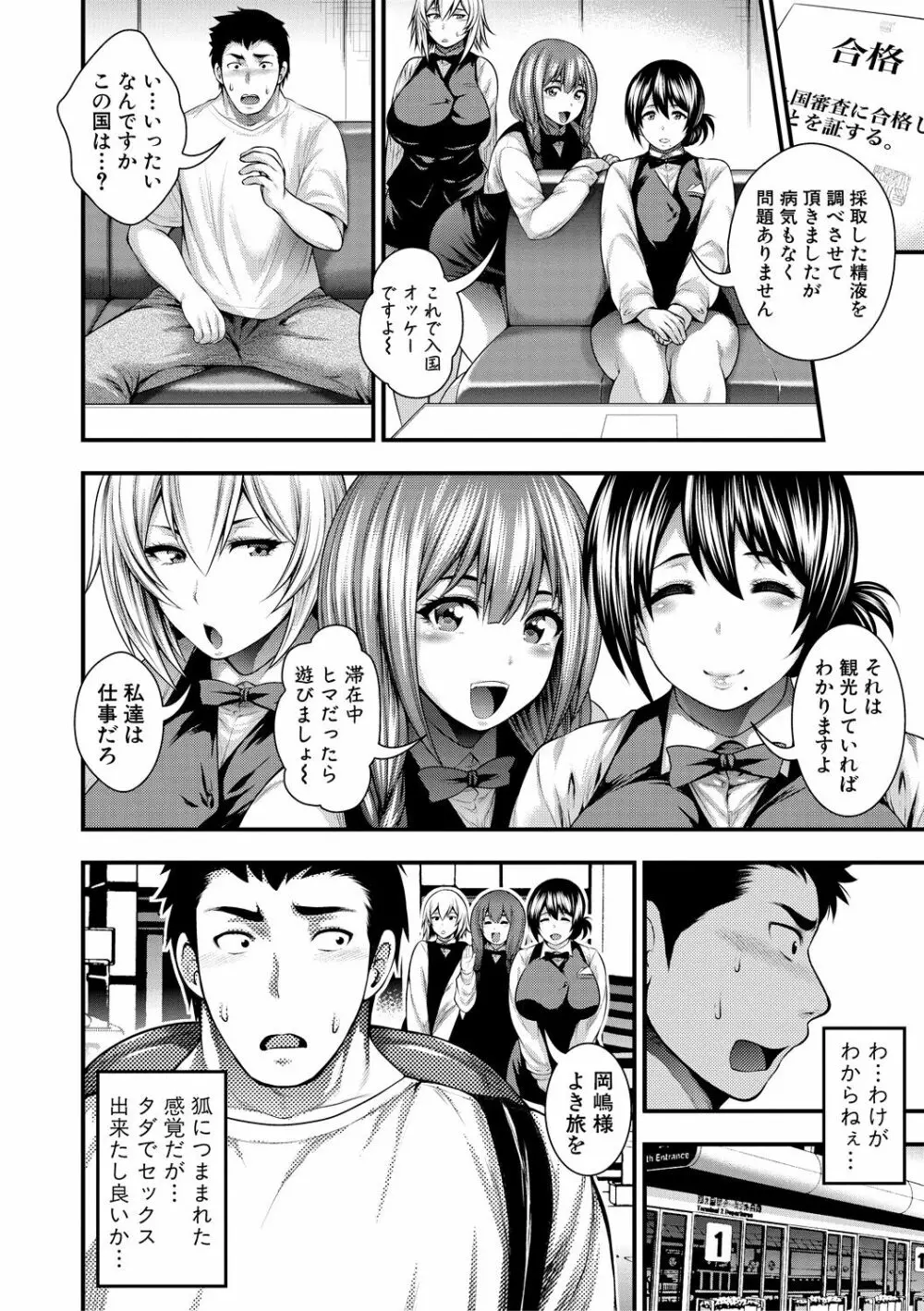 中出し100人できるかな Page.12