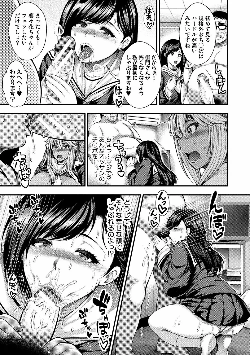 中出し100人できるかな Page.129