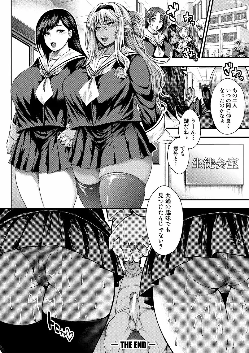 中出し100人できるかな Page.148
