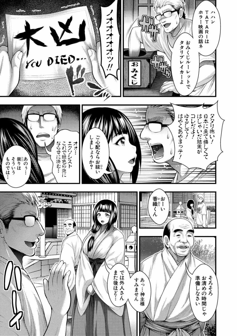中出し100人できるかな Page.151