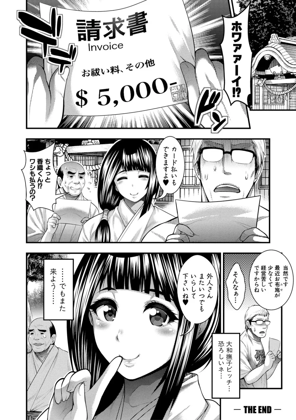 中出し100人できるかな Page.168