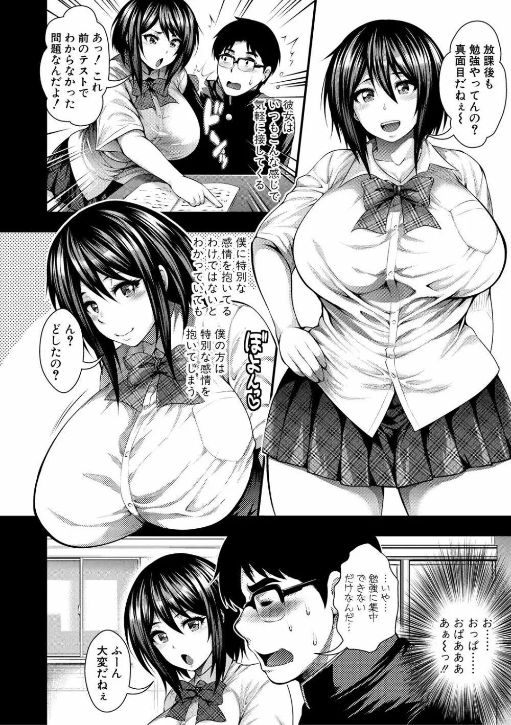 中出し100人できるかな Page.172