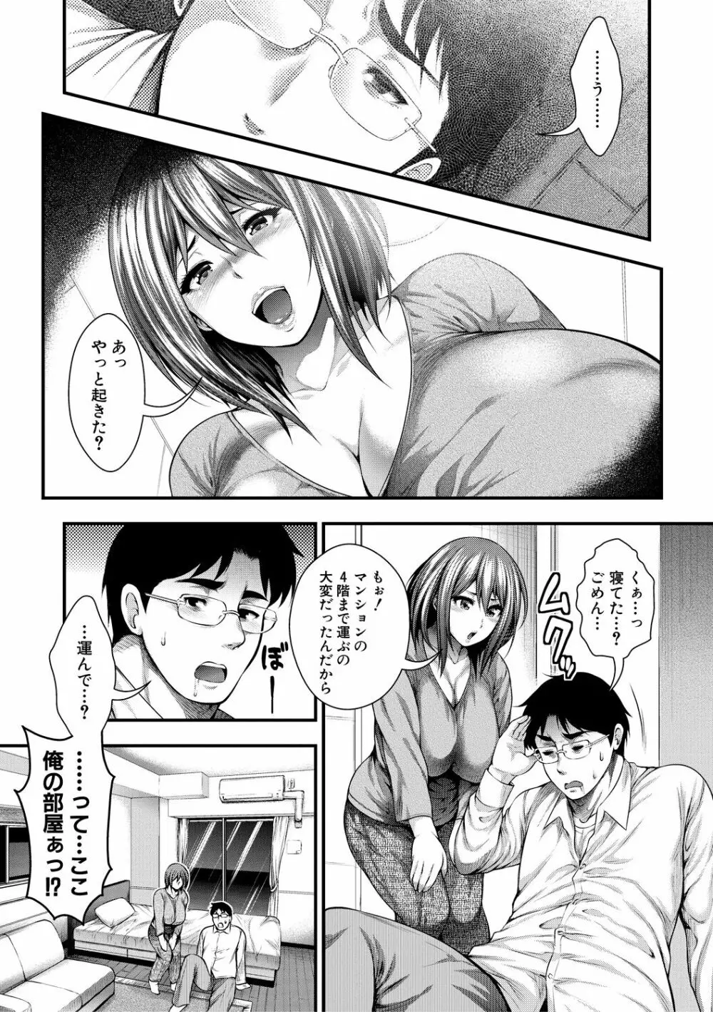 中出し100人できるかな Page.175