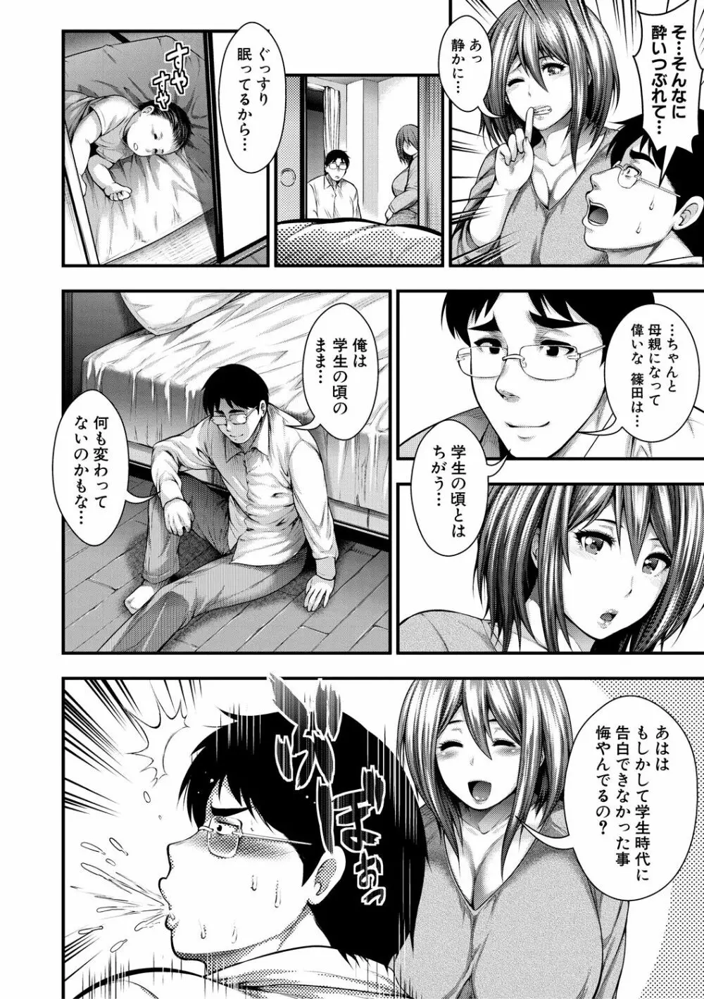 中出し100人できるかな Page.176