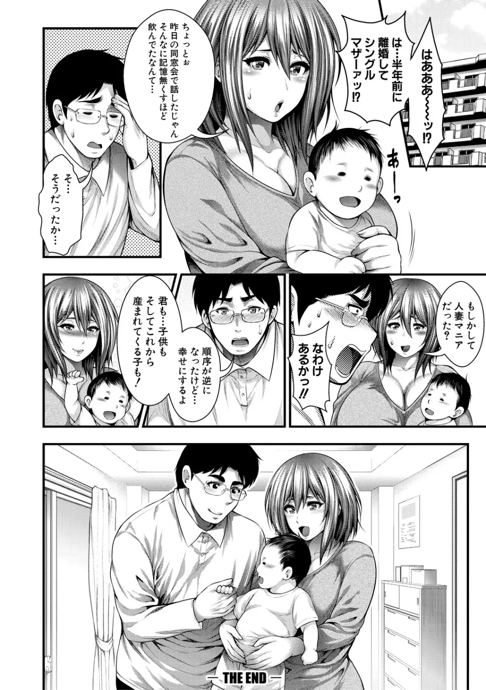 中出し100人できるかな Page.198