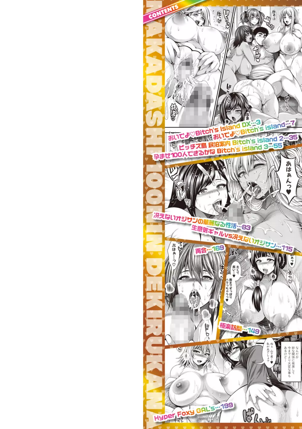 中出し100人できるかな Page.2