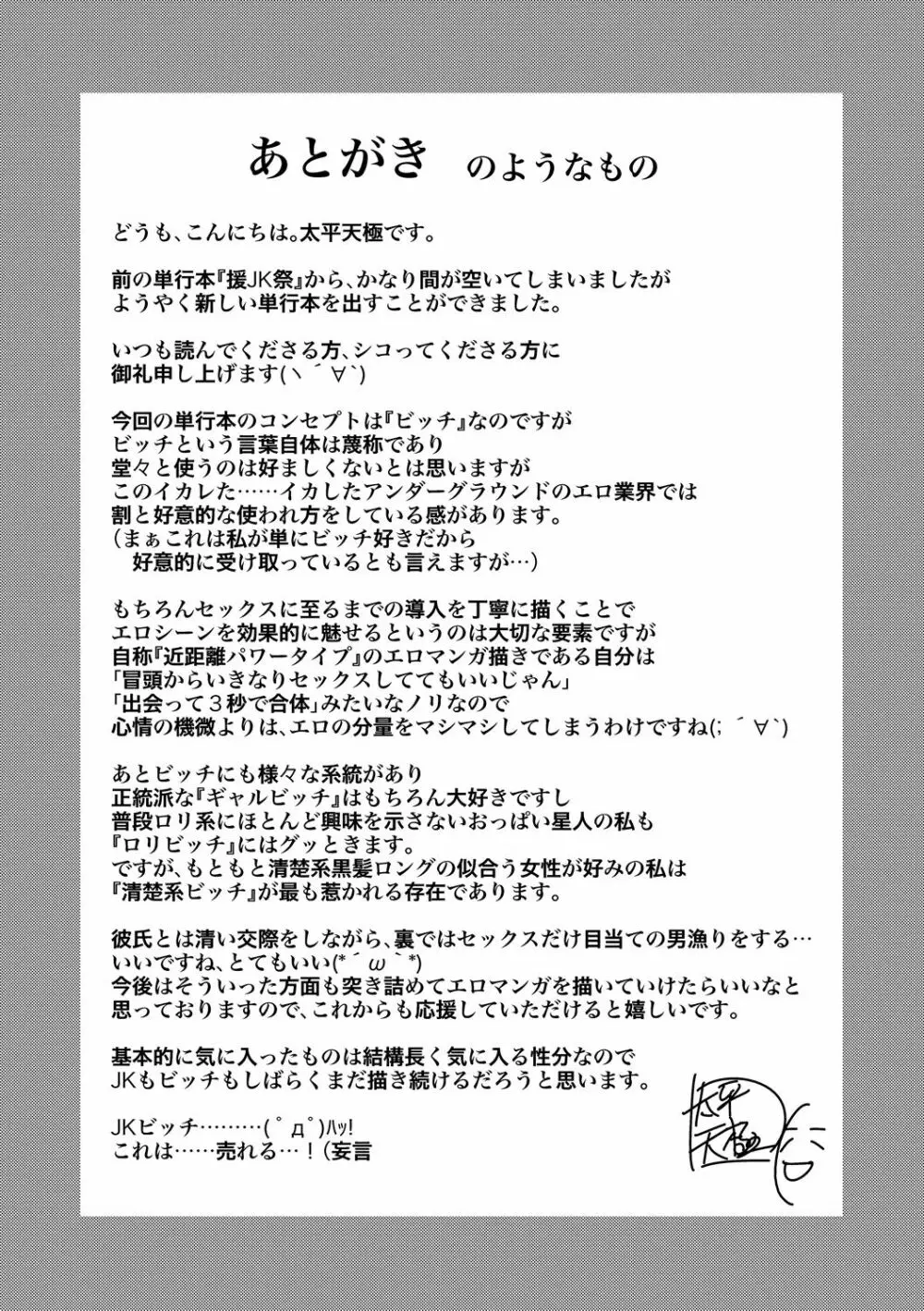中出し100人できるかな Page.205