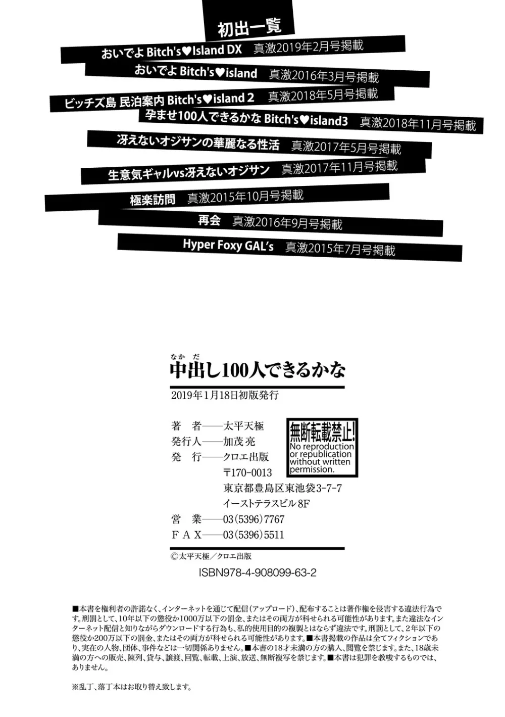 中出し100人できるかな Page.206