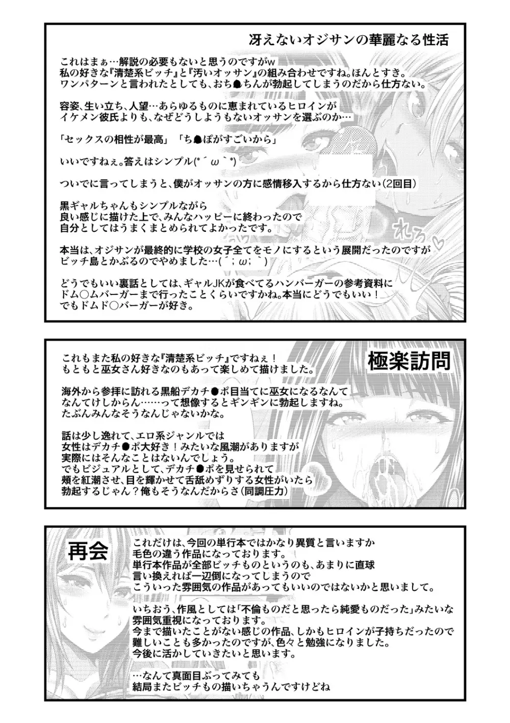 中出し100人できるかな Page.209